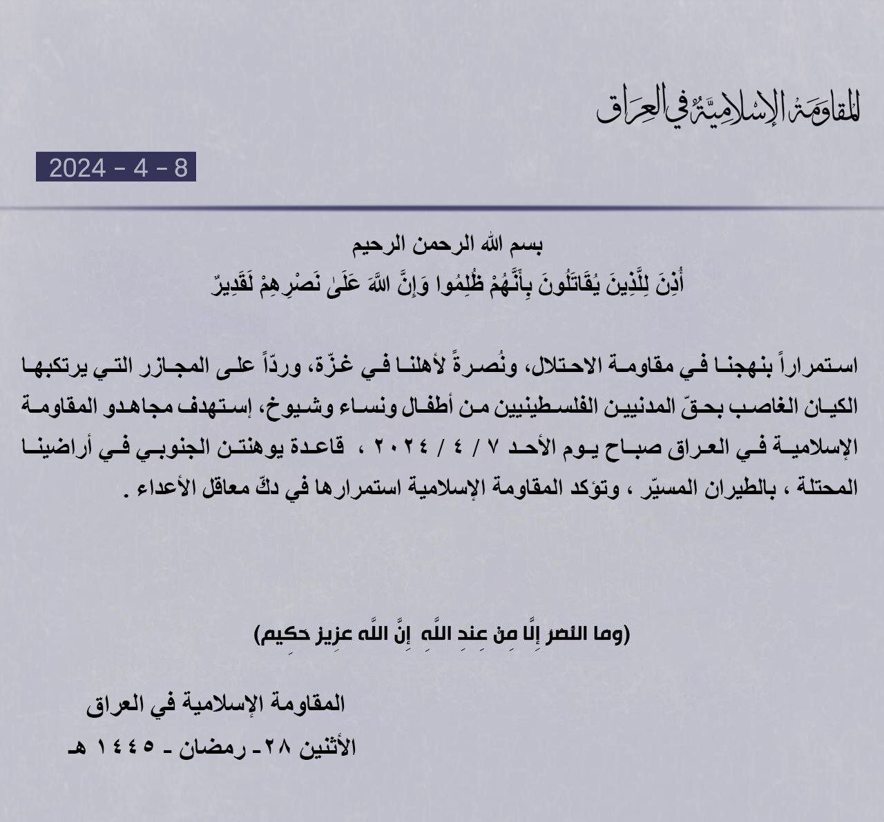 یک پایگاه نظامی اسرائیل هدف قرار گرفت + جزئیات