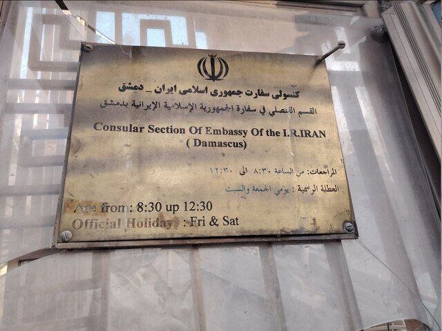 سفارت ایران در دمشق