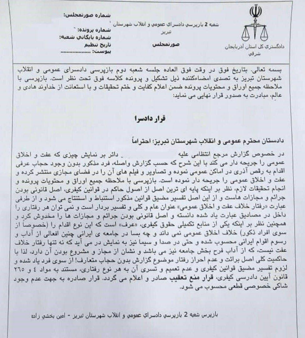 رد شکایت پلیس از یک شهروند به دلیل اجرای رقص آذربایجانی | رأی جالب دادسرای عمومی انقلاب تبریز ؛ رقص آذربایجانی از آداب فرحبخش جامعه است + عکس