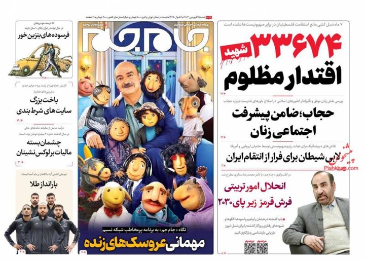 روزنامههای شنبه ۲۵ فروردین ۱۴۰۳