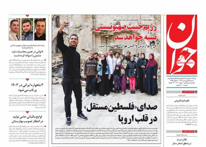 روزنامههای شنبه ۲۵ فروردین ۱۴۰۳