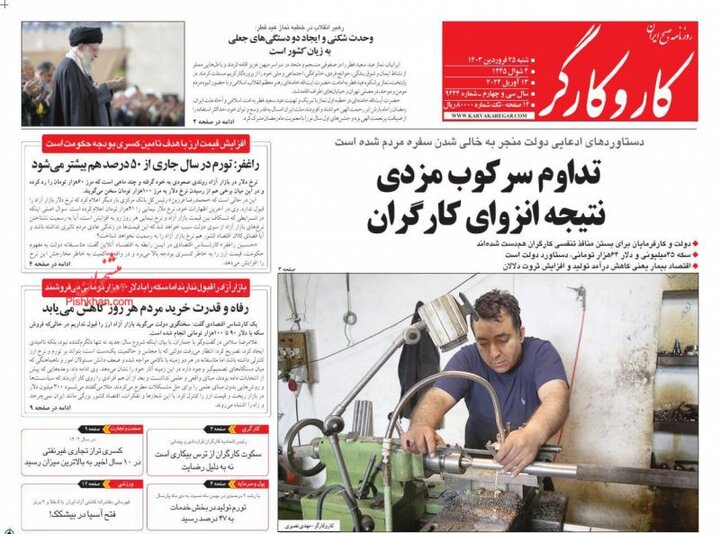 روزنامههای شنبه ۲۵ فروردین ۱۴۰۳