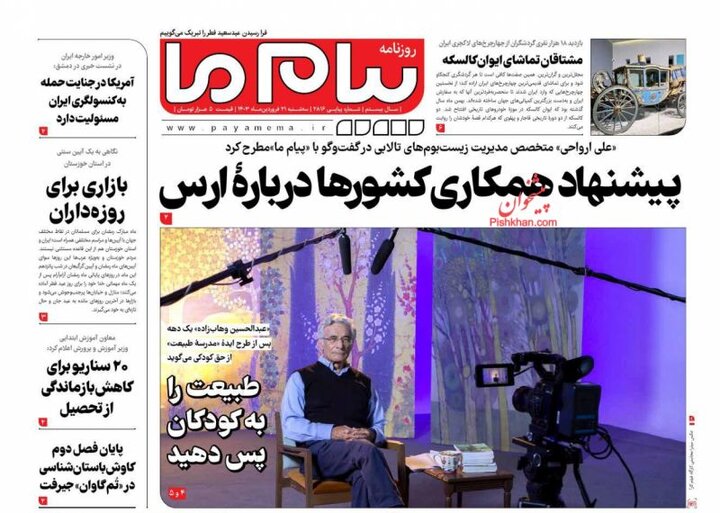 روزنامههای شنبه ۲۵ فروردین ۱۴۰۳