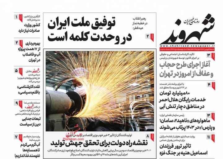 روزنامههای شنبه ۲۵ فروردین ۱۴۰۳