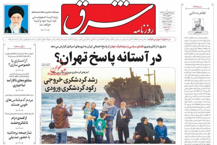 روزنامههای شنبه ۲۵ فروردین ۱۴۰۳