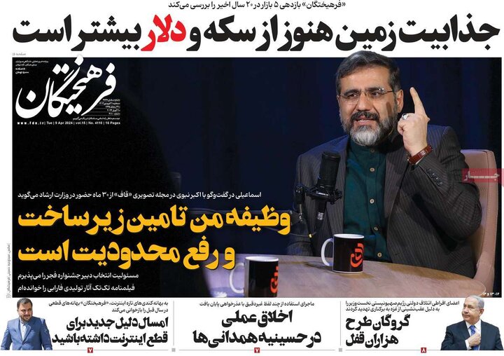 روزنامههای شنبه ۲۵ فروردین ۱۴۰۳ - 2