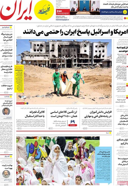 روزنامههای شنبه ۲۵ فروردین ۱۴۰۳ - 2