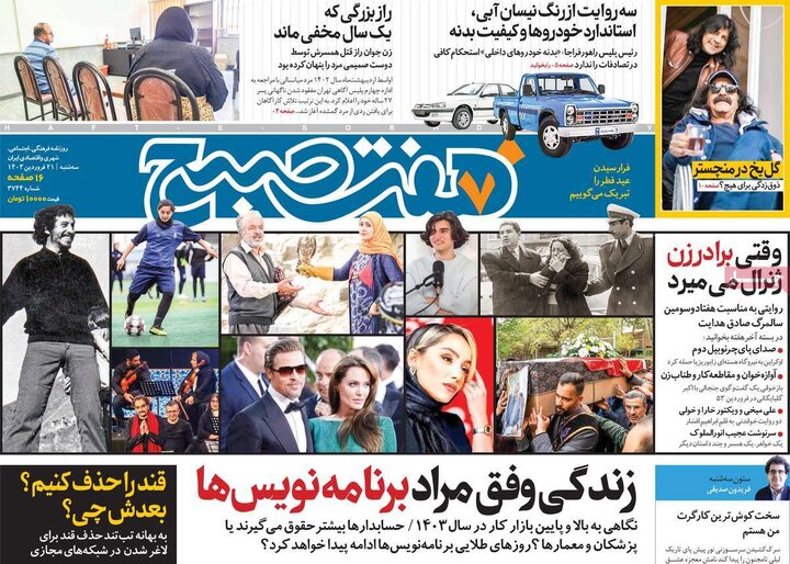 روزنامههای شنبه ۲۵ فروردین ۱۴۰۳ - 2