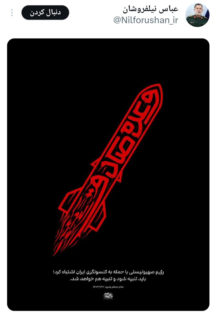 توئیت مهم معاون عملیات سپاه با یک پیام خاص | عکس