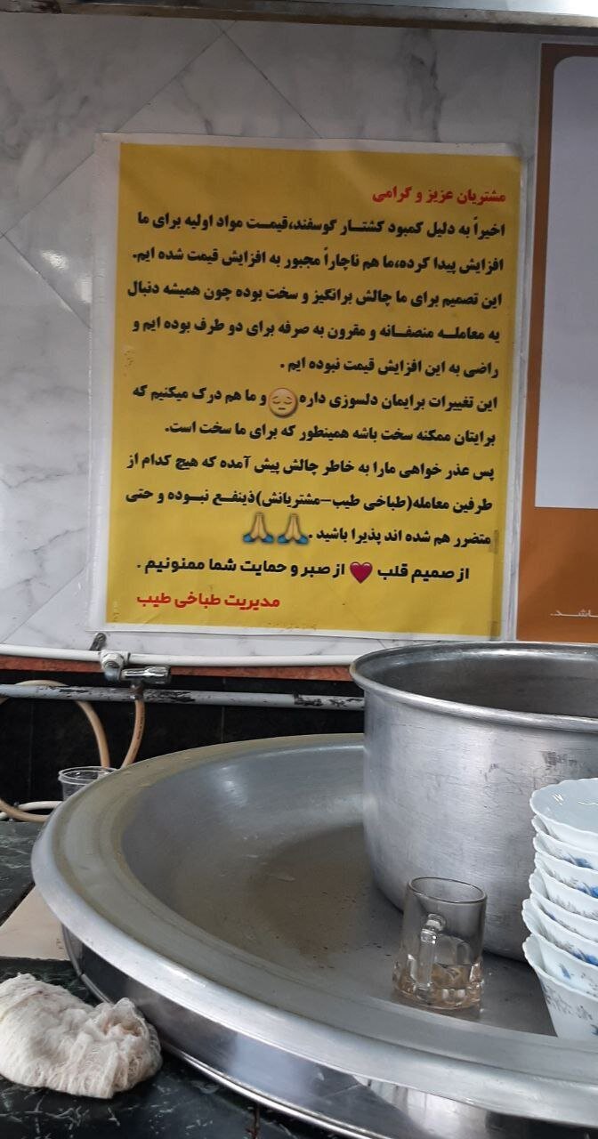 واکنش متفاوت یک طباخی به افزایش قیمت کله و پاچه