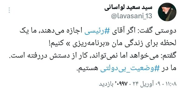 اشتباه کردم و استغفار میکنم | عذرخواهی یک روحانی از توئیت انتقادی که درباره رئیسی نوشت