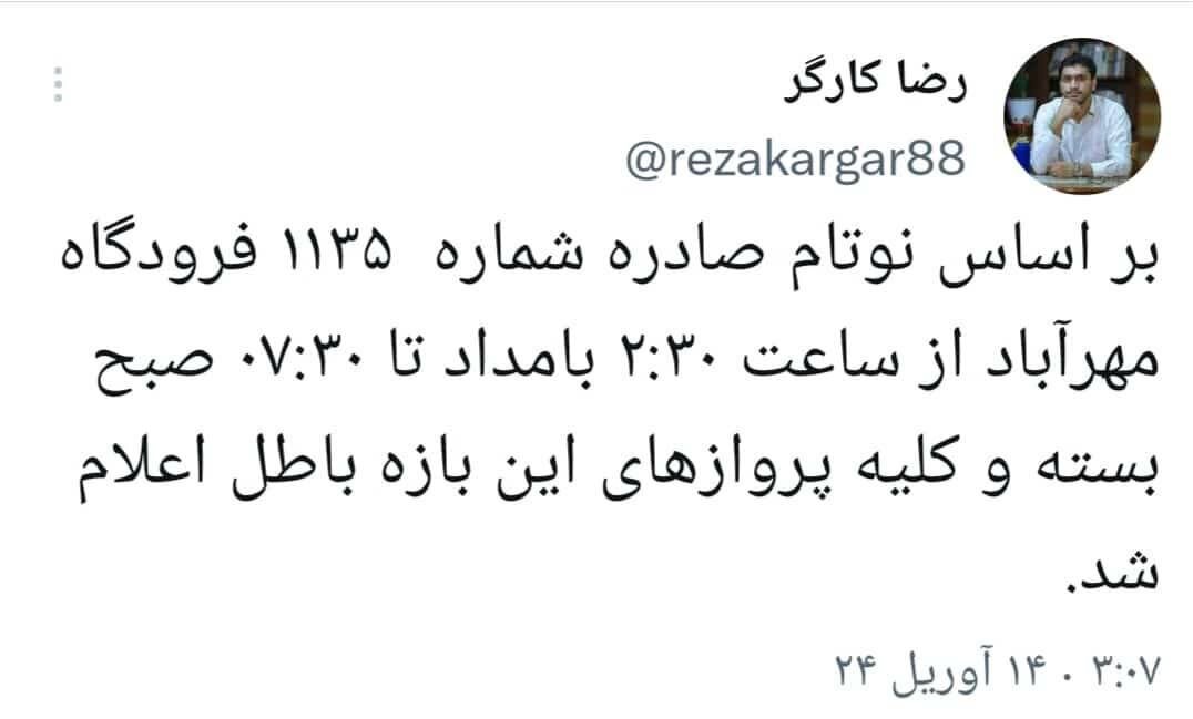 اعلام برنامه لغو پروازهای فرودگاه مهرآباد + ساعت