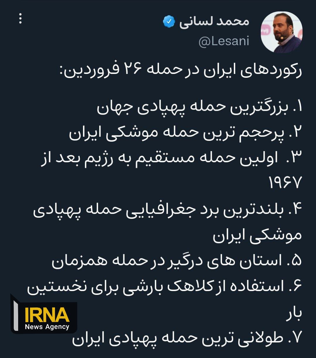 عملیات تاریخی ایران علیه اسرائیل اینگونه ماندگار شد | رکوردهای بزرگی که در یک شب شکست