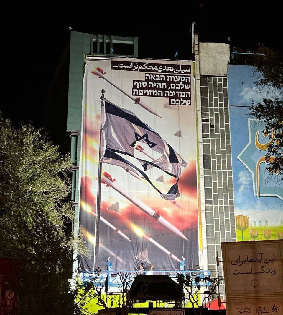 دیوارنگاره دیدنی میدان فلسطین پس از حمله به اسرائیل |‌ عکس