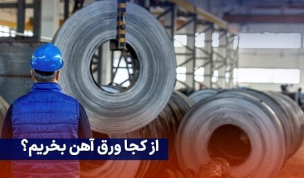 هنگام خرید ورق به چه نکاتی باید توجه کنیم؟