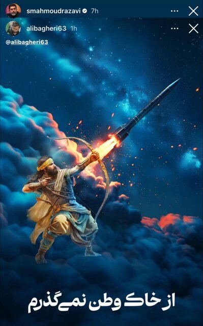 واکنش هنرمندان به حمله موشکی و پهپادی ایران به اسرائیل ؛| از المیرا شریفیمقدم تا ایوب آقاخانی | تصاویر