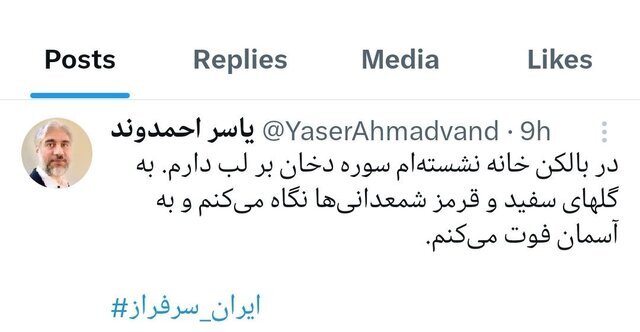 واکنش هنرمندان به حمله موشکی و پهپادی ایران به اسرائیل ؛| از المیرا شریفیمقدم تا ایوب آقاخانی | تصاویر