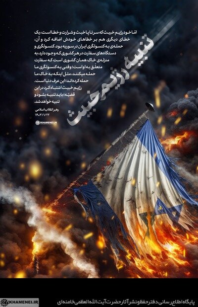 پوستر معنادار سایت KHAMENEI.IR در پی عملیات تلافیجویانه ایران | عکس