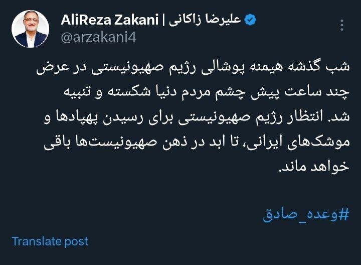 واکنش زاکانی به حمله شب گذشته ایران به اسرائیل | عکس