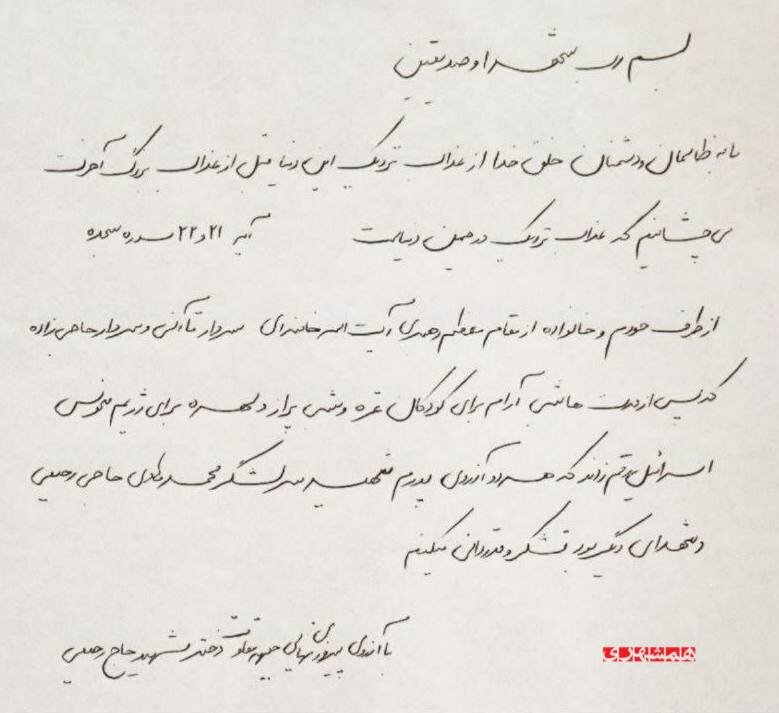 دست نوشته معنادار دختر سردار شهید حاج رحیمی در واکنش به تنبیه اسرائیل توسط ایران | آرزوی پدرم بود... | عکس