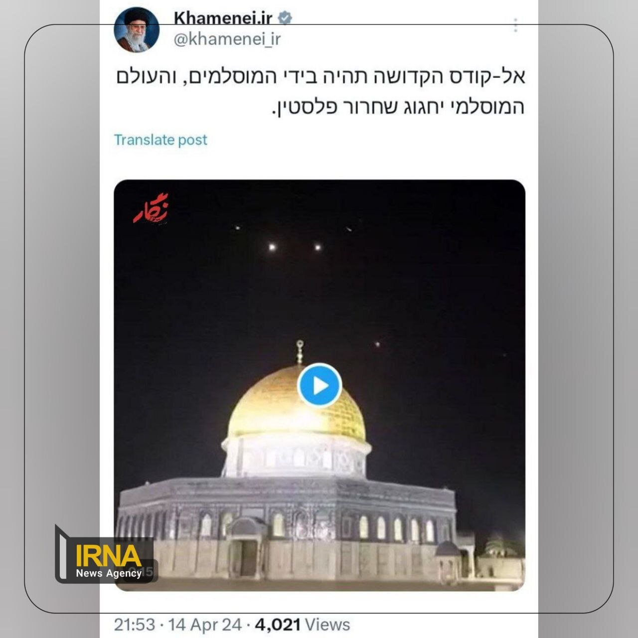 پیام حساب کاربری رهبر انقلاب به زبان عبری + عکس