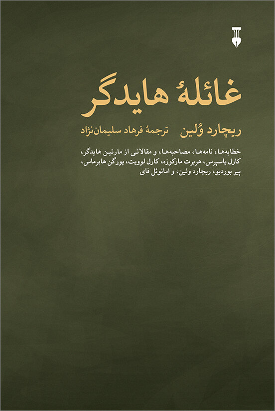 از تفتیش عقاید تا روایت شیطان از گوته | چرا هایدگر مدافع هیتلر بود؟