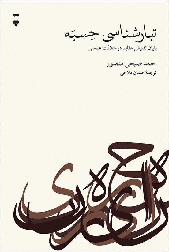 از تفتیش عقاید تا روایت شیطان از گوته | چرا هایدگر مدافع هیتلر بود؟