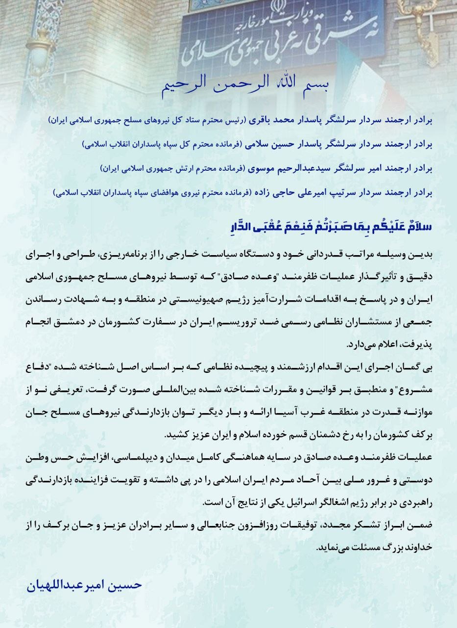 پیام امیرعبداللهیان به فرماندهان بلندپایه نظامی کشور | عکس