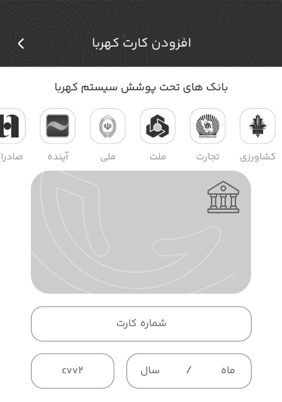 چگونه موبایل جایگزین کارتهای بانکی می شود؟ | جزئیات اجرایی شدن طرح کهربا در۶ بانک