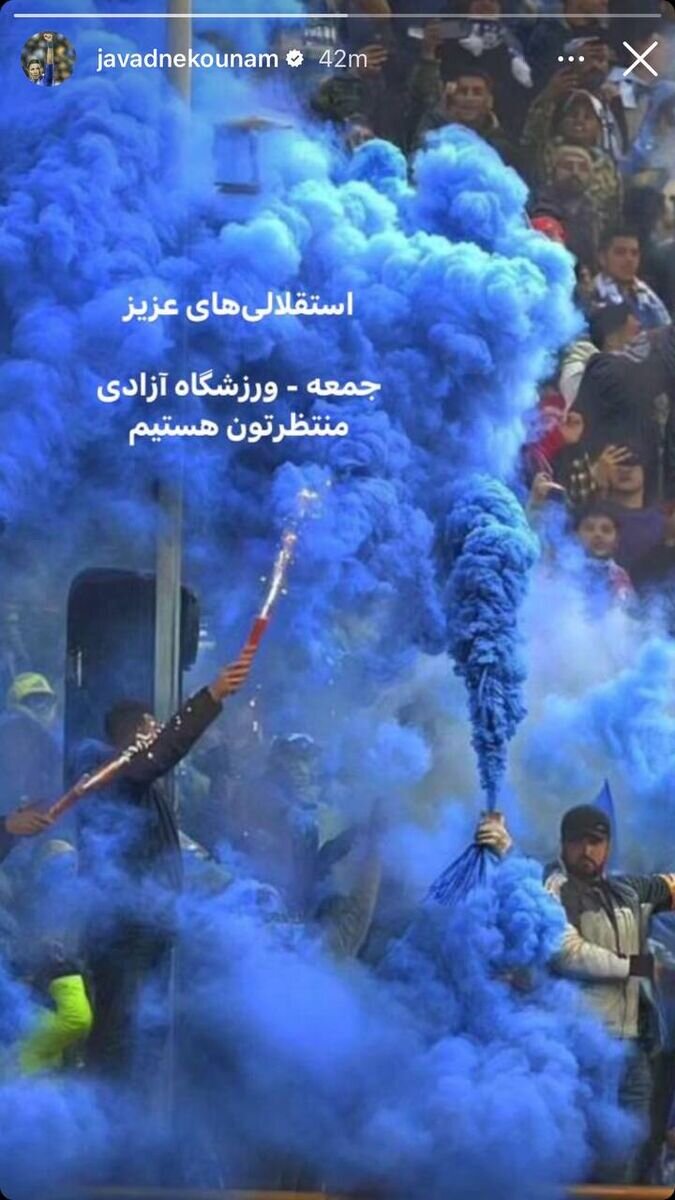 عکس | درخواست ویژه نکونام از هواداران استقلال