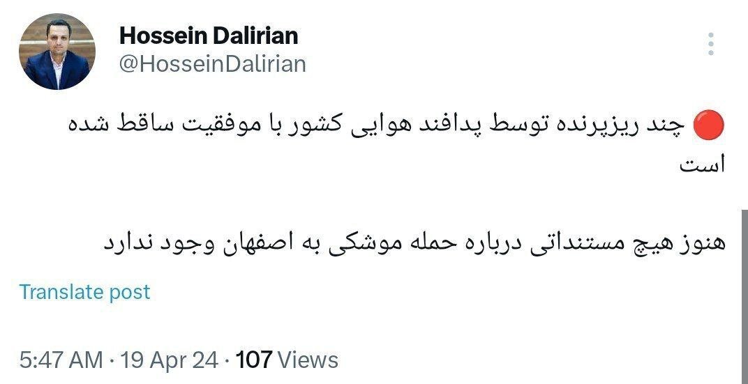 حمله موشکی به اصفهان؟ ؛ واکنش رسمی یک مقام سازمان فضایی کشور