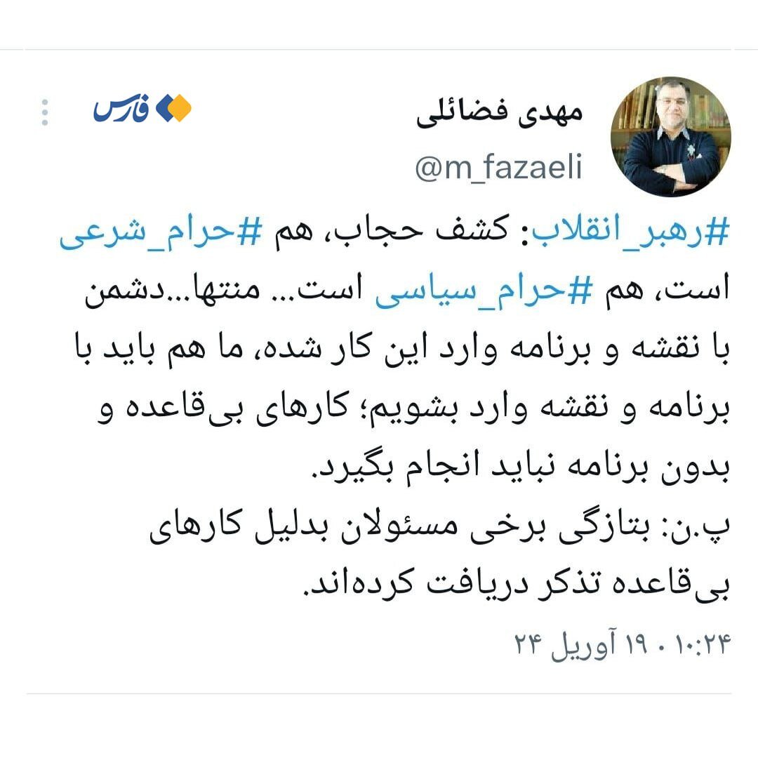 تذکر به برخی مسئولان بهدلیل کارهای بیقاعده در حوزه حجاب