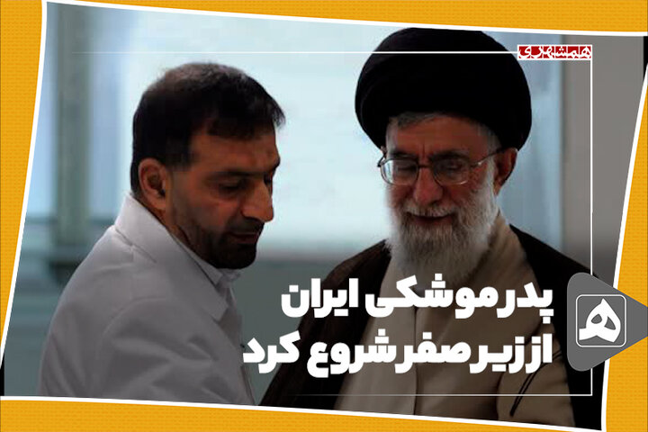 پدر موشکی ایران از زیر صفر شروع کرد