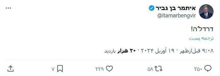 صفحه یک روزنامه همشهری در شبکه خبری N۱۲ اسرائیل + عکس | ایرانیها، ما را مسخره میکنند