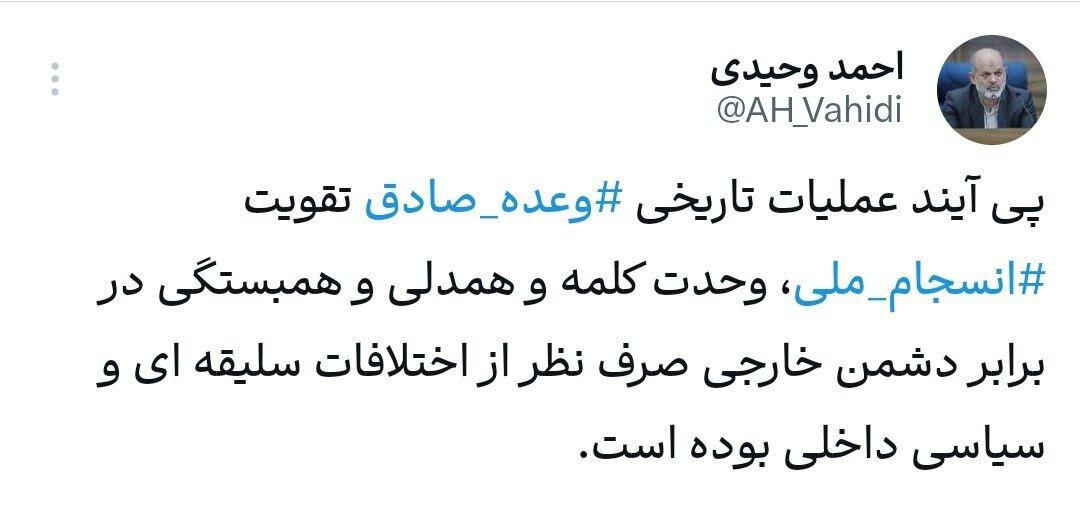 دستاورد عملیات وعده صادق از نظر وزیر کشور | عکس