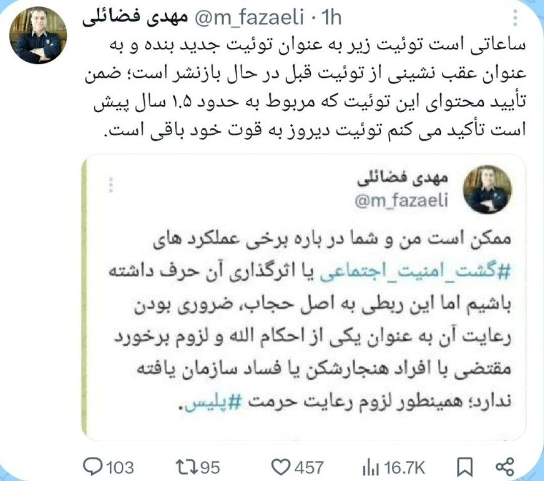 واکنش معاون دفتر رهبری به حاشیه سازی درباره توئیت دیروزش + عکس | تذکر رهبری به برخی مسئولان در موضوع حجاب و ماجرای یک توئیت دیگر