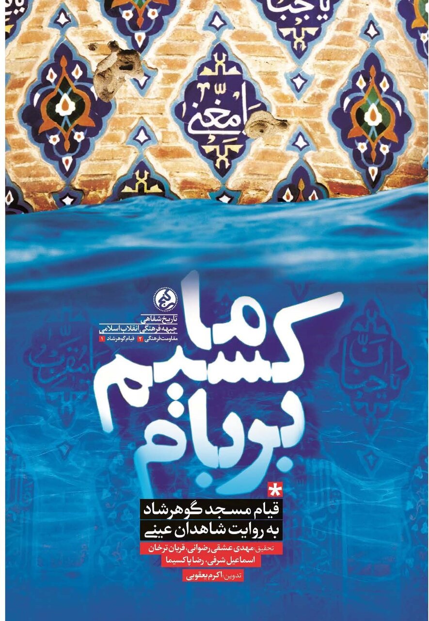 چهار روایت از حجاب زنان در ایران