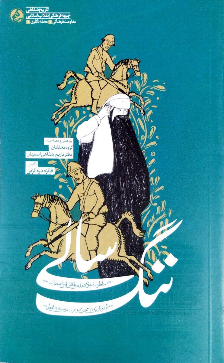 چهار روایت از حجاب زنان در ایران