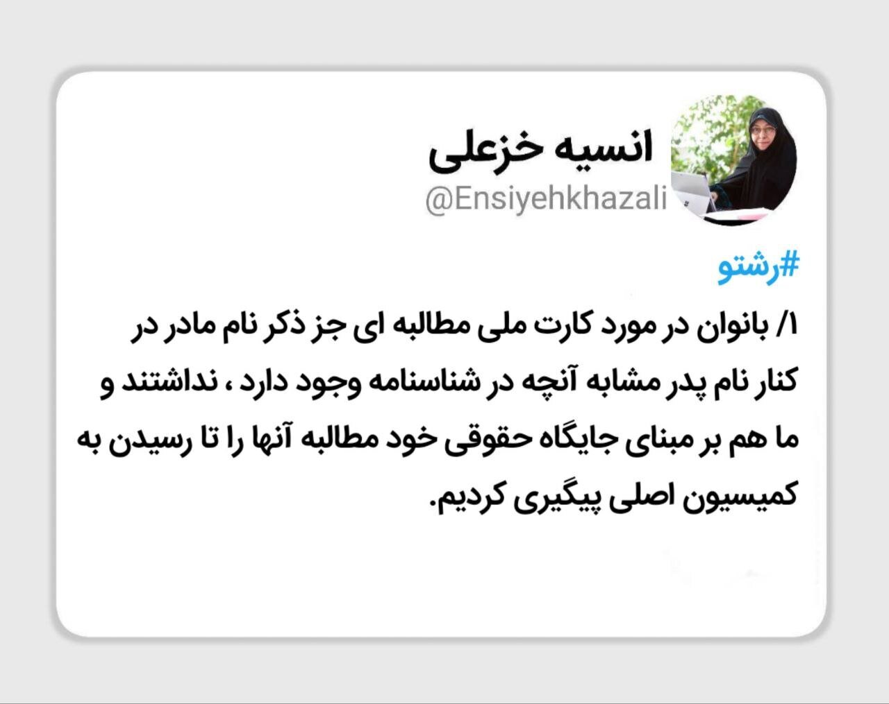 خزعلی: نام مادر باید در کارت ملی درج شود | مسئولان ثبت احوال بدون پشتوانه حرف زدند؟