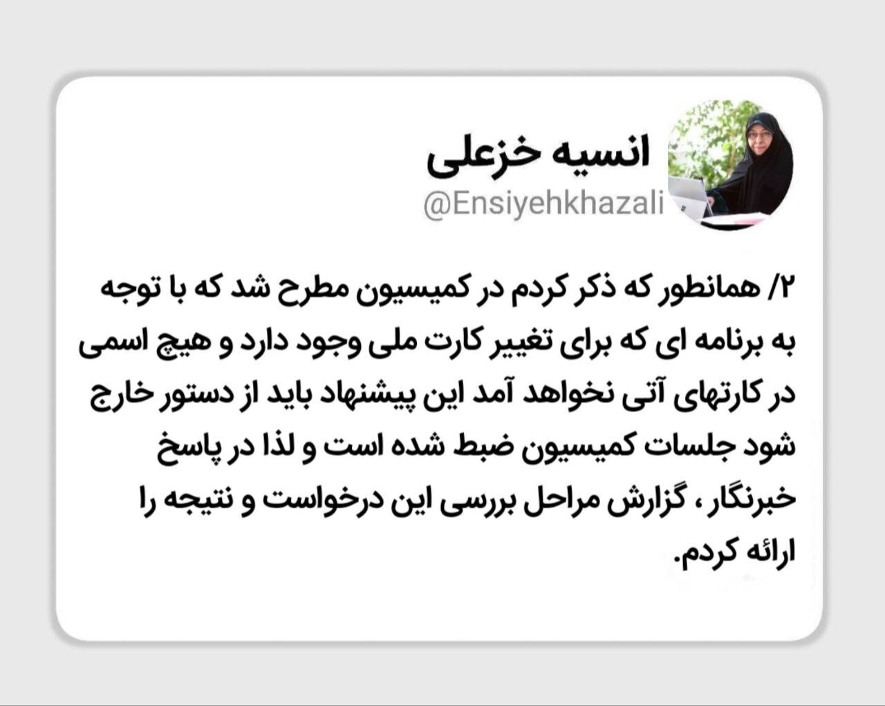 خزعلی: نام مادر باید در کارت ملی درج شود | مسئولان ثبت احوال بدون پشتوانه حرف زدند؟