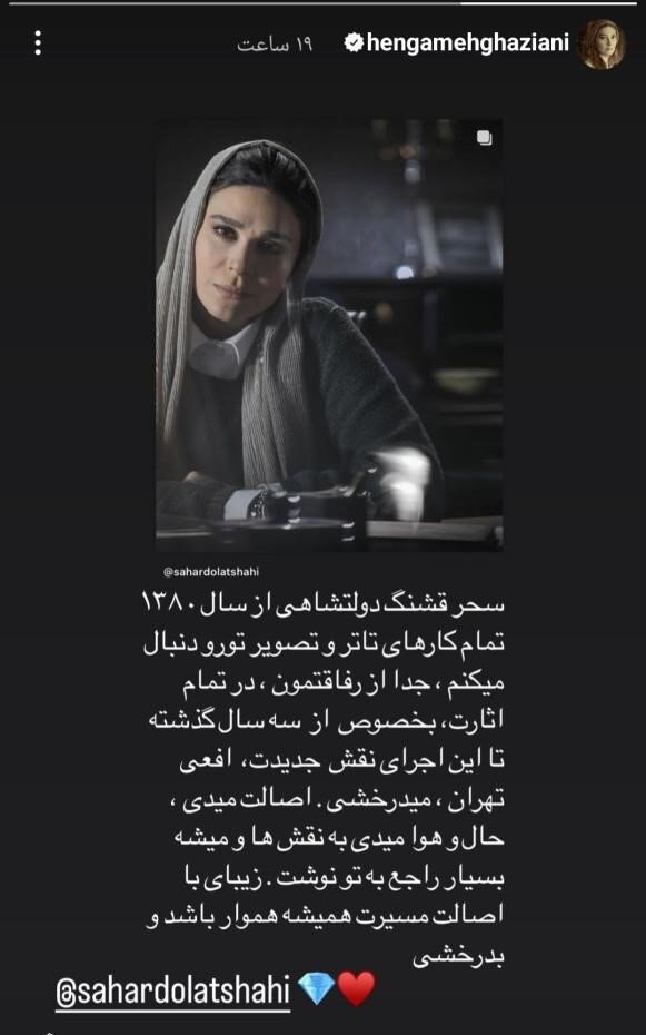 واکنش متفاوت هنگامه قاضیانی به بازی های جدید سحر دولتشاهی | عکس