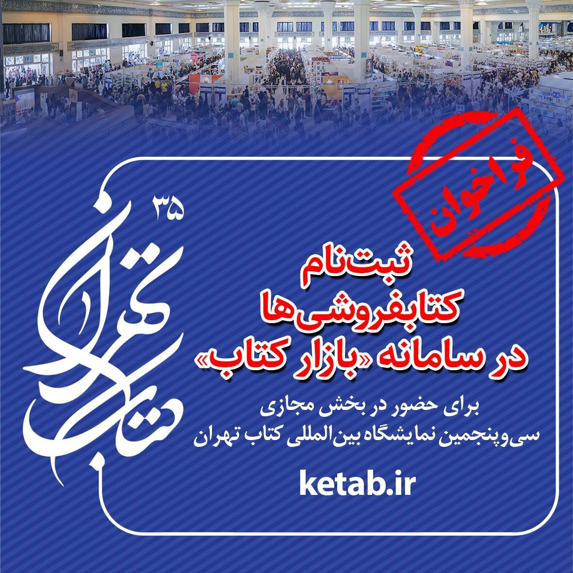 ثبت نام کتابفروشی ها در سامانه «بازار کتاب»