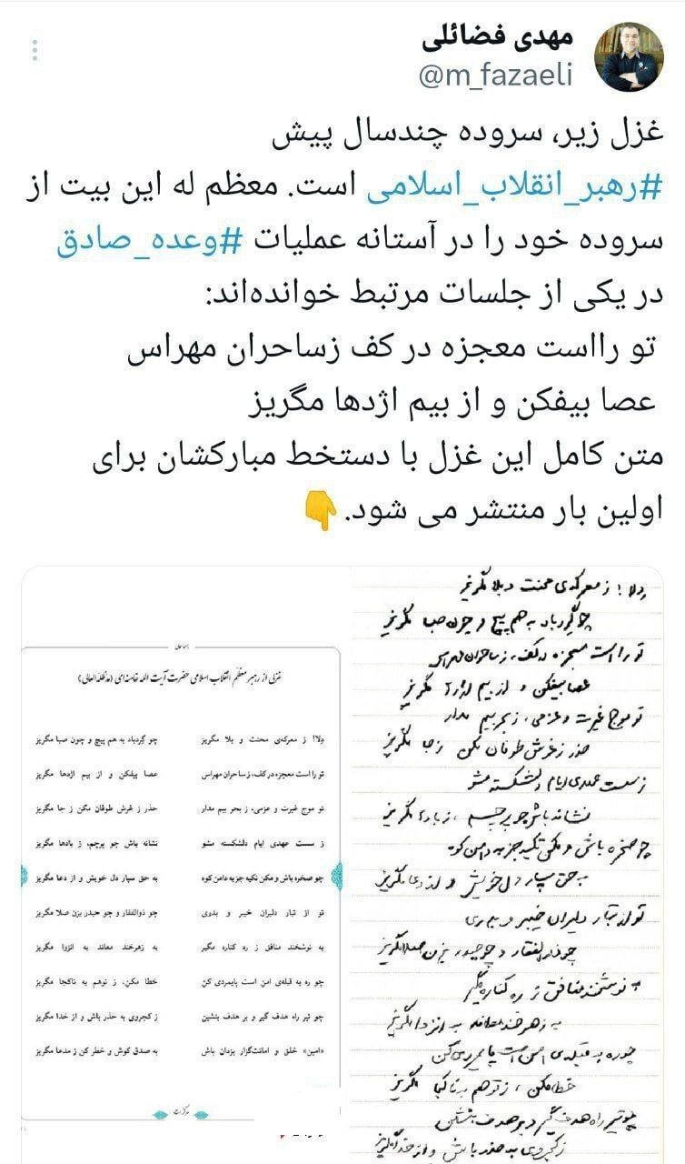 سروده رهبر انقلاب در آستانه عملیات وعده صادق | عکس