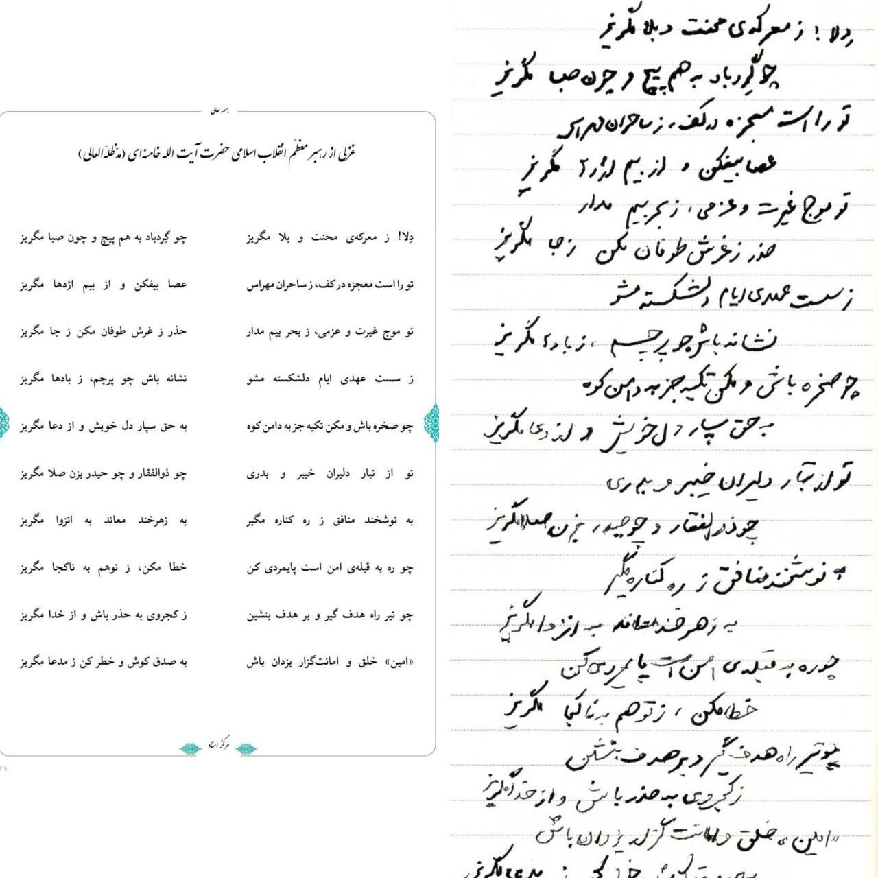 سروده رهبر انقلاب در آستانه عملیات وعده صادق | عکس