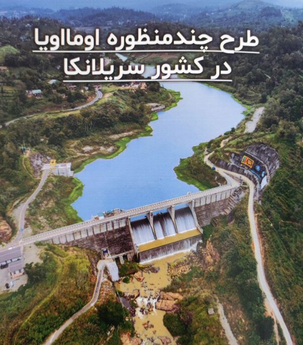 نیروگاه ساخت ایران در سریلانکا چه خصوصیاتی دارد؟ + تصاویر