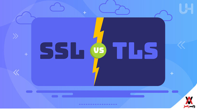 چرا باید حتما از پروتکل TLS (SSL سابق) استفاده کنیم؟