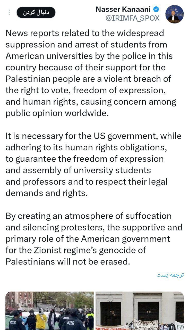 واکنش ایران به سرکوب اعتراضات دانشجویان آمریکایی حامی فلسطین