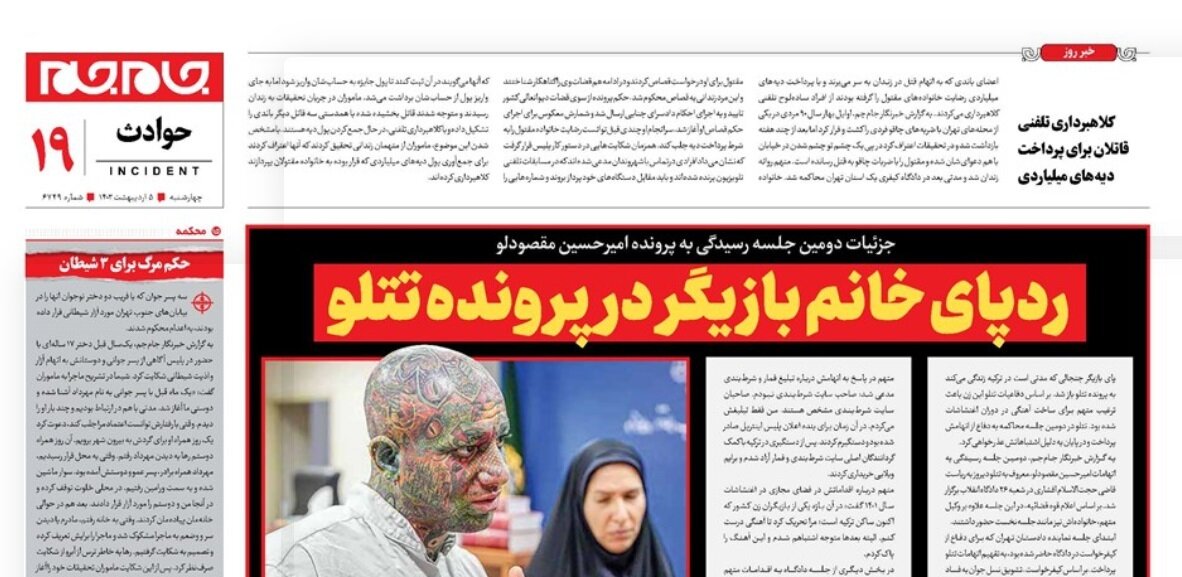 «س.ق» زن بازیگر ایرانی است که تتلو در اعترافاتش از او نام برد