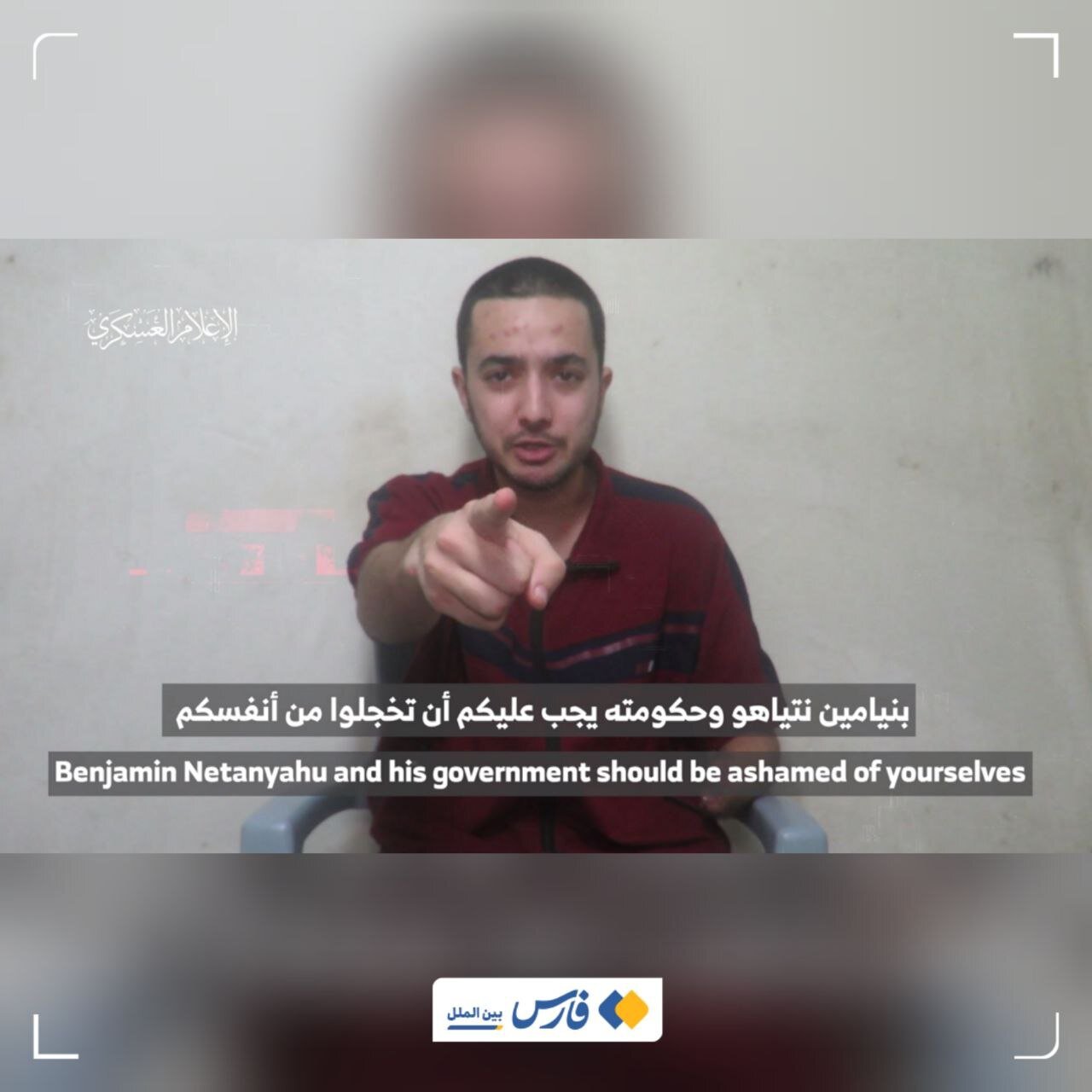 پیام اسیر اسرائیلی به نتانیاهو ؛ خجالت بکش!