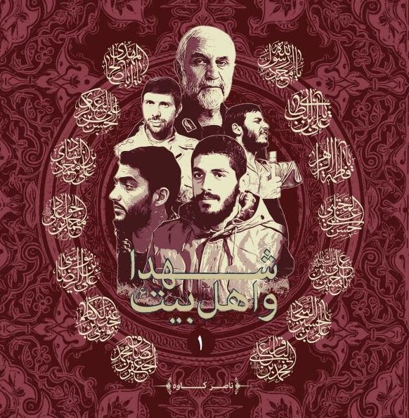 مزار این شهید پناه دلسوختگان شده | روضهخوانی از پشت بیسیم